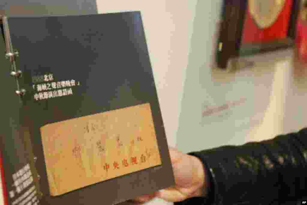 名人館展示北京中央電視台寄給鄧麗君的邀請函