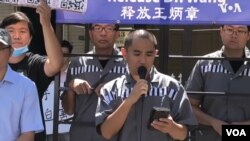 許多中國人選擇尋求庇護留在美國，追求民主、自由和安全。圖為活動人士在洛杉磯中領館前舉辦“同囚活動”，聲援海外民主運動先驅王炳章。 （美國之音2020年6月27日資料照）