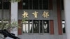 台灣教育部為撤離香港的台生安排在台銜接就學