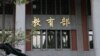 台湾教授因提武肺及中华民国被陆生举报遭校方强迫道歉