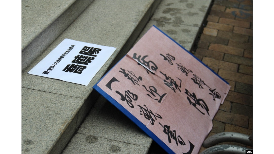 邀请乔晓阳参加公开辩论的“战书”被放在中联办台阶上(美国之音海彦拍摄)