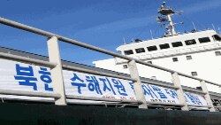 북한으로 가는 쌀을 선적한 한국 화물선