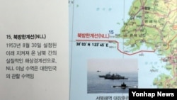 한국 국방부가 21일 발간한 2012년 국방백서에 실린 북방한계선(NLL) 관련 내용.
