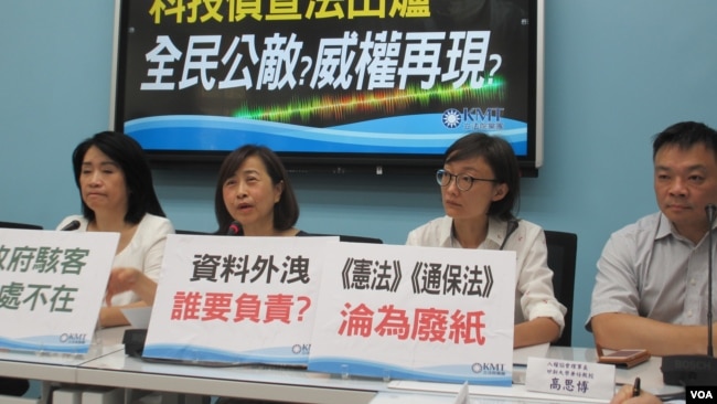 台湾政府推动科技侦查法引发侵犯人权争议