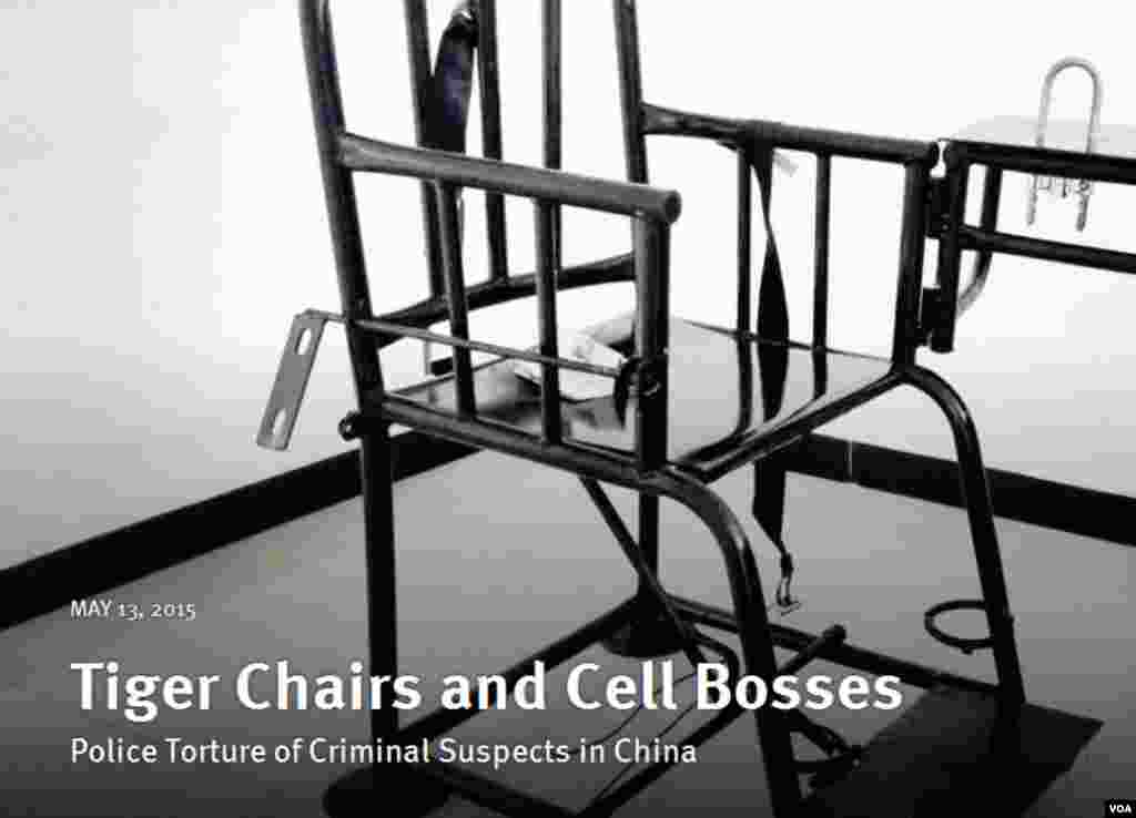 人权观察今年5月发布题为《老虎凳与牢头狱霸：中国公安对犯罪嫌疑人的酷刑》最新报告（美国之音海彦拍摄） 