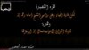 The text on this video posted to YouTube by the Ansar al-Mujahideen Network reads "This poem is dedicated to all the leaders of jihad, especially Osama bin Laden, may he rest in peace, and it is a gift to the Islamic State of Iraq, may God keep it."
