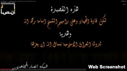 The text on this video posted to YouTube by the Ansar al-Mujahideen Network reads "This poem is dedicated to all the leaders of jihad, especially Osama bin Laden, may he rest in peace, and it is a gift to the Islamic State of Iraq, may God keep it."