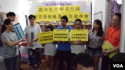香港關注學童發展權利聯席發表《高中生升學意向與可見發展機會調查報告》（VOA 湯惠芸攝）