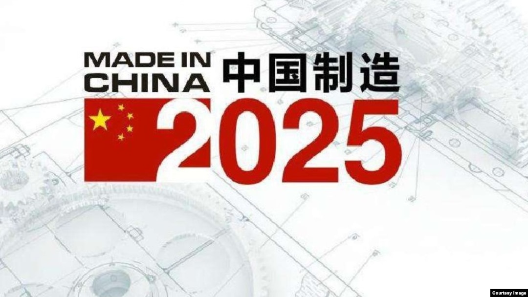 中國製造2025