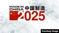 中国制造2025