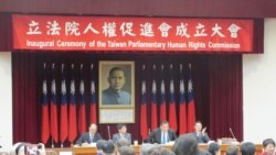 台湾立法院成立跨党派人权促进会 关注香港新疆西藏人权状况