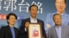 台湾鸿海集团创办人郭台铭宣布退出国民党