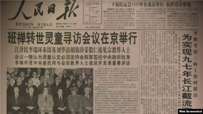 1995年11月，京西宾馆会议后，中共领导人和宗教界人士合影。（网络截图）