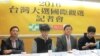 中国大陆和港澳民运人士谈台湾大选
