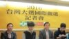 台灣總統大選啟發中國、香港及澳門民主運動人士