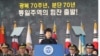 박근혜 대통령 "어떤 방해에도 미-한 동맹 흔들리지 않아"