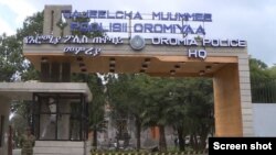 ቤት ጽሕፈት ፖሊስ ክልል ኦሮምያ