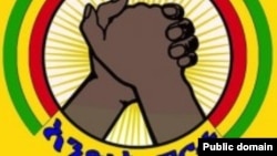 አንድነት ለፍትህና ለዴሞክራሲ ፓርቲ