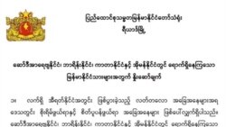 အရှေ့အလယ်ပိုင်း လေးနိုင်ငံရောက် မြန်မာနိုင်ငံသားများအတွက် သတိပေးချက်ထုတ်