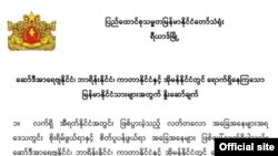 ရီယာဒ် မြန်မာသံရုံး၏ ထုတ်ပြန်ချက်။ (ဇန်နဝါရီ ၄၊ ၂၀၁၉)