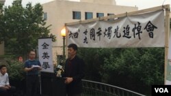 周封锁在华盛顿中国驻美大使馆前举行纪念六四29周年烛光纪念会上讲话