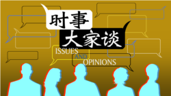 VOA卫视-时事大家谈：习近平改打和平牌 “以和为贵”还是缓兵之计？台湾海军司令传访美 “第一岛链”联防抗中？