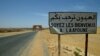 Un panneau à l'entrée de la ville de Laâyoune, au Sahara occidental, Maroc, le 11 juin 2005.