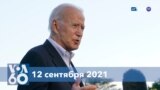 Новости США за минуту: ФБР рассекретило документ о терактах 11 сентября