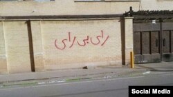 دیوارنوشته در یکی از شهرهای ایران درباره تحریم انتخابات. آرشیو