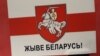 «Жыве Беларусь!»: бело-красно-белые флаги в Москве и Санкт-Петербурге 