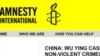 “国际特赦”就吴英死刑未核准发表声明