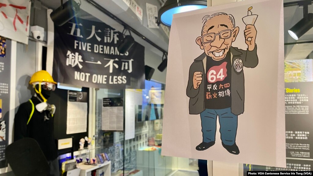 香港支联会在六四纪念馆举办创会主席司徒华逝世十周年纪念展览，同场并提供从八九六四到反送中主题展览，希望传承司徒华在香港组织社运的精神（美国之音/汤惠芸）