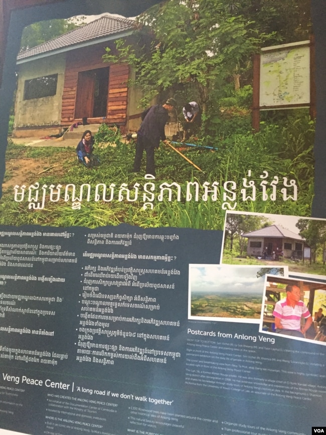 ផ្ទាំង​រូបភាព​នៃ​ម​ជ្ឈមណ្ឌល​សន្តិភាព​អន្លង់វែង​ ថត​នៅក្នុង​ទីតាំង​មជ្ឈមណ្ឌល​នេះ​ កាលពី​ថ្ងៃទី​២​ ខែកញ្ញា​ ឆ្នាំ​ ២០១៧។ (ហ៊ុល រស្មី​/VOA) ​