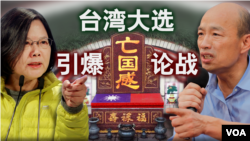 Bầu cử ở Đài Loan 2020 - Trung Quốc đang tăng sức ép để ảnh hưởng tới kết quả bầu cử 