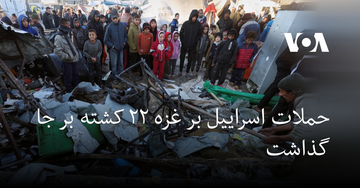 حملات اسراییل بر غزه ۲۲ کشته بر جا گذاشت