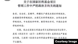 网络上流传的官方红头文件对一部研究解释老子哲学的著作发出禁令。