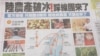 民进党批评中国农特产踩线团预设前提