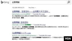 A screenshot of the search results on Bing's Chinese site for the term 'Dalai Lama'