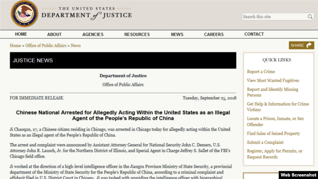 美国司法部关于逮捕和指控一名中国公民的声明。（2018年9月25日）