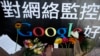 特首续推隐私条例 谷歌和脸书可能撤离香港