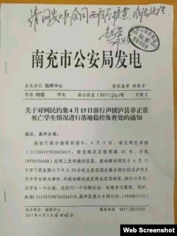 南充公安局维稳电文网上曝光 (网络图片)