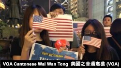 參與香港人權民主法案集氣大會的人士，手持美國國旗及感謝美國支持香港爭取自由的標語 （攝影：美國之音湯會芸）