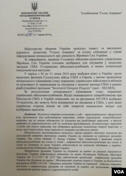 Відповідь українського Міноборони