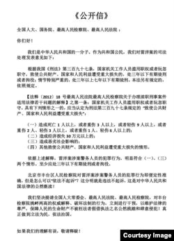 关注雷洋案的部分中国公民要求国家最高权力部门彻查相关案件处理情况的请愿公开信。 （网络截图）