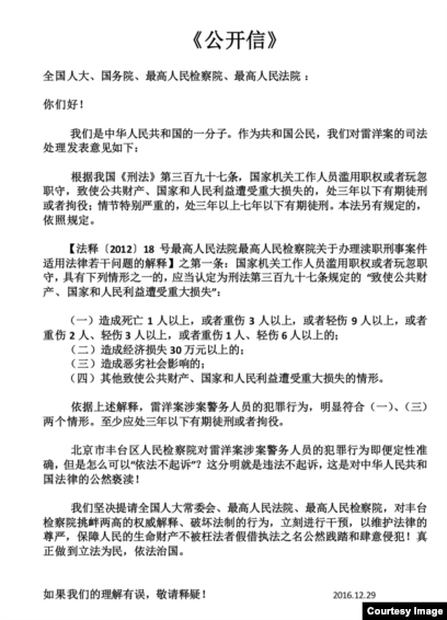 公民要求公布雷洋案协议内容联署质疑检警枉法