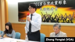台湾民意基金会举行台湾政党形象民调发布记者会（美国之音张永泰拍摄）