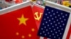 资料照：浙江省一个商场里展示的美国国旗、中国国旗和中共党旗。