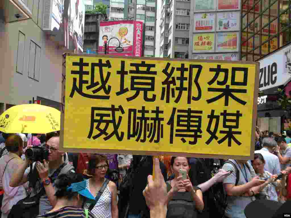 香港泛民多个政党和团体周六声援铜锣湾书店店长林荣基（美国之音海彦拍摄）
