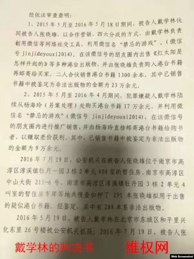 戴學林案一頁判決書(網絡圖片)