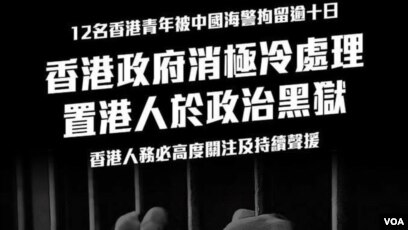 香港区议员及网民发起联署要求中国立即交回12名被拘留香港青年